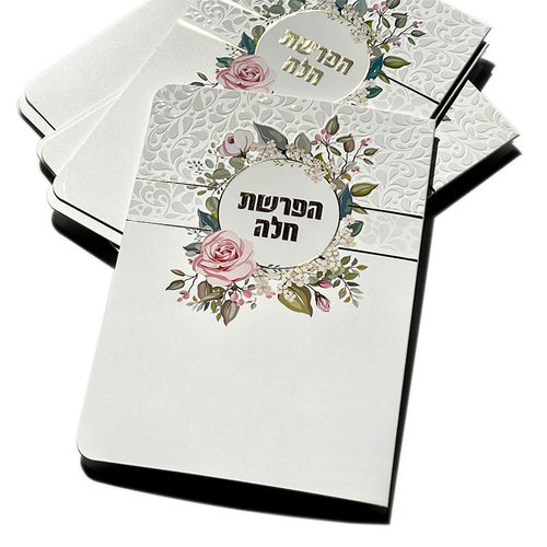 סדר הפרשת חלה מפואר