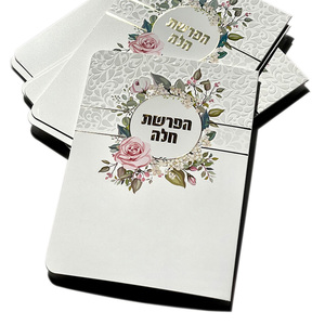 סדר הפרשת חלה מפואר