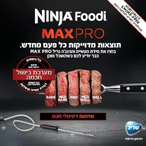‏גריל ‏חשמלי Ninja AG653 Grill Max Pro נינג'ה (יובאן רשמי)