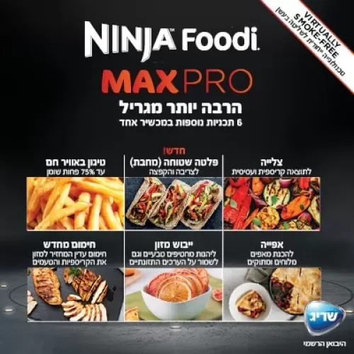 ‏גריל ‏חשמלי Ninja AG653 Grill Max Pro נינג'ה (יובאן רשמי)