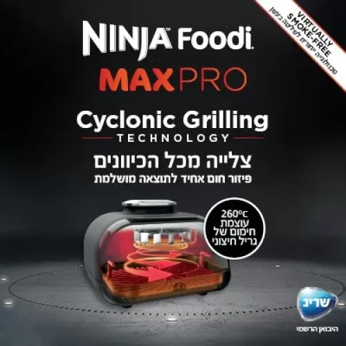 ‏גריל ‏חשמלי Ninja AG653 Grill Max Pro נינג'ה (יובאן רשמי)