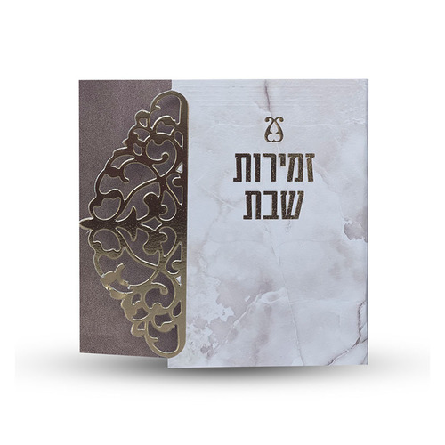 זמירות שבת - דגם תחרה