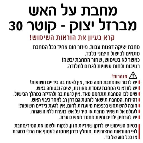 מחבת על האש מברזל יצוק | קוטר 30 ס