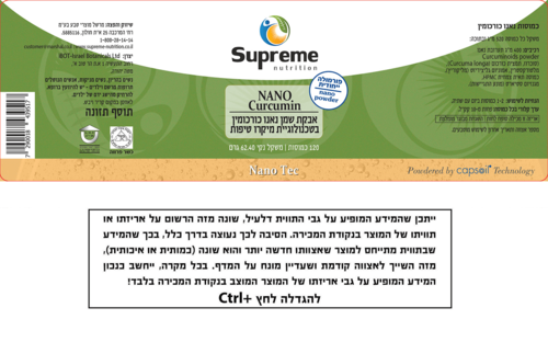 נאנו כורכומין סופרים נוטריישן 120 כמוסות -Supreme Nutrition Nano Curcumin