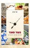 בעוד מועד