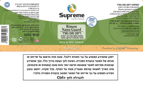 רימון נאנו גארד סופרים נוטרישיין 90 כמוסות - Supreme Nutrition Rimon Nano Guard