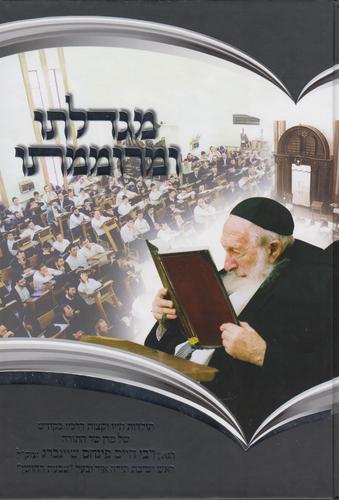 מגדולתו ומרוממותו