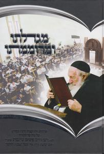 מגדולתו ומרוממותו