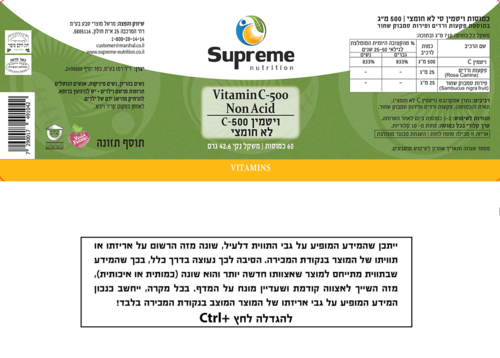 ויטמין סי 500 לא חומצי סופרים נוטרישיין 60 כמוסות - Supreme Nutrition Vitamin C 500 Non Acid