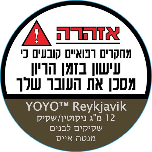 סנוס ™YOYO יויו רייקיאביק 12 מ