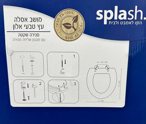 מושב אסלה מעץ טבעי אלון סגירה שקטה SPLASH