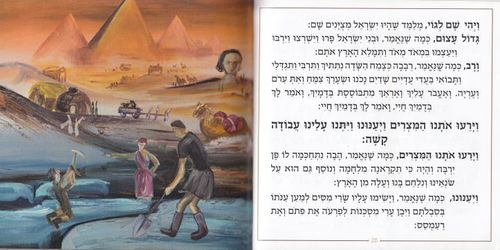 הגדה אומנותית עברית אנגלית