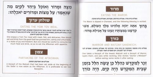 הגדה אומנותית עברית אנגלית