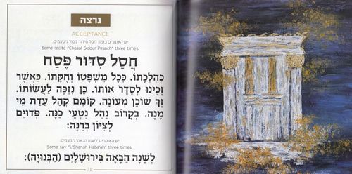 הגדה אומנותית עברית אנגלית