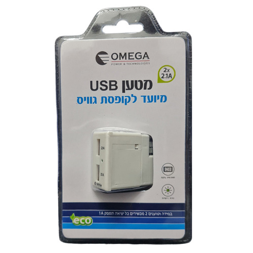שקע USB תואם גוויס 2.1A בבליסטר Omega אומגה
