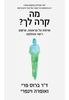 מה קרה לך? - ד"ר ברוס פרי אופרה וינפרי