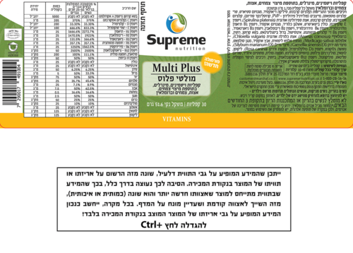 מולטי פלוס סופרים נוטרישיין 30 טבליות - Supreme Nutrition Multi Plus