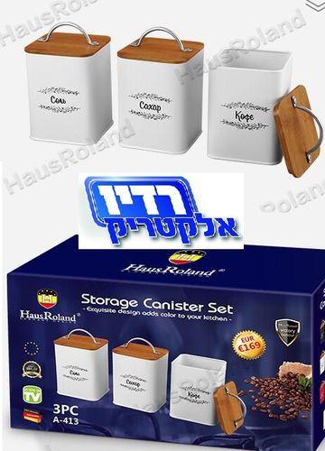 סט 3 קופסאות אחסון מעוצבות HAUS ROLAND HR413-1