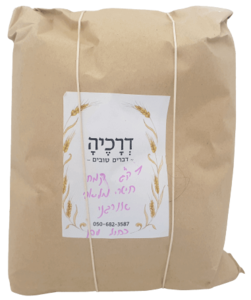 דרכיה - קמח חיטה מלאה בעבודת יד 1 קילו