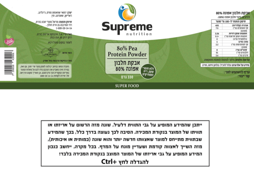 אבקת חלבון אפונה 80% סופרים נוטרישיין 330 גרם - Supreme Nutrition 80% Pea Protein Powder