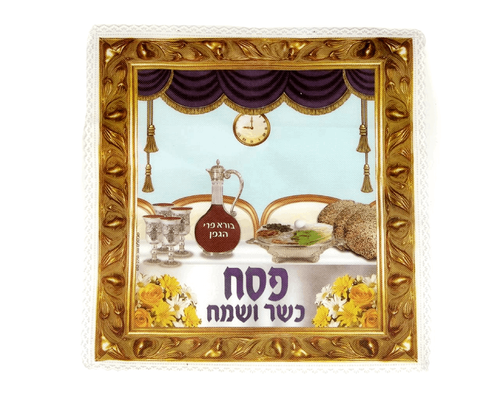 כרית פסח צבעונית לכיסוי מצות - 