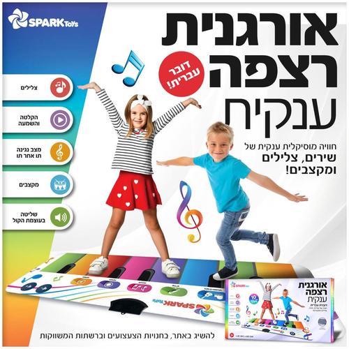 אורגנית רצפה ענקית