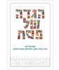 הגדה הרב שטיינזלץ