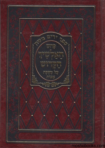 אלשיך הקדוש אבות