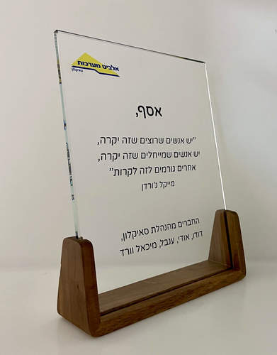 מגן הוקרה אגוז