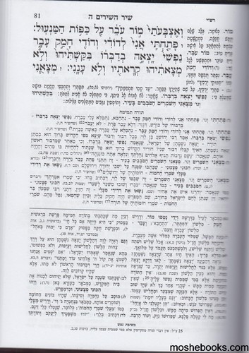 שיר השירים ומסכת אבות