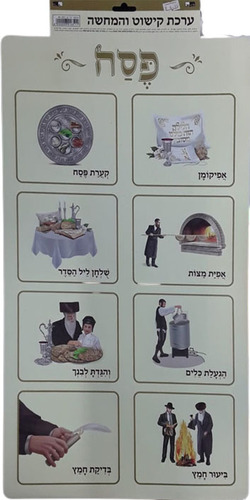 פלקט מפל סמלי חג הפסח