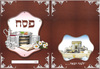 עטיפות למחברת פסח דגם לשנה הבאה