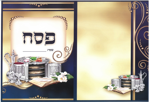 עטיפות למחברת פסח דגם קערת הסדר