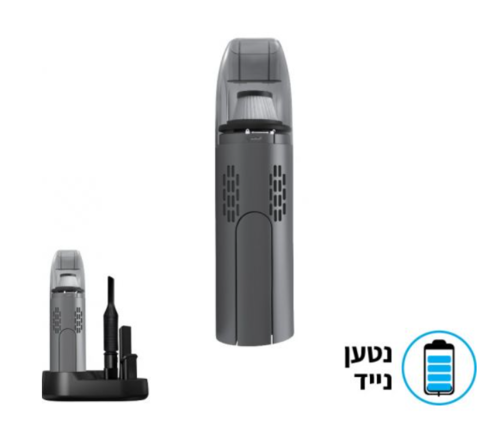 שואב אבק MINI PROPER PREMIUM ידני עם עמדת טעינה בצבע אפור דגם MX-PRM-CVC-GR