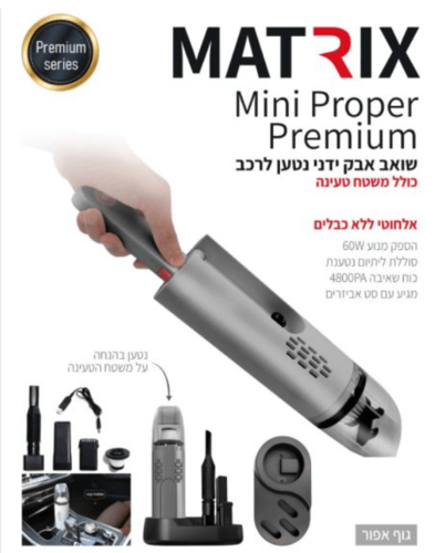 שואב אבק MINI PROPER PREMIUM ידני עם עמדת טעינה בצבע אפור דגם MX-PRM-CVC-GR