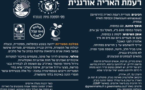 רעמת האריה אורגנית 60 כמוסות