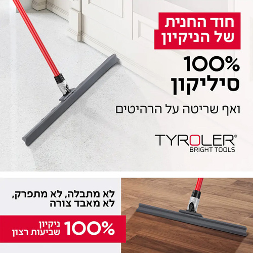 רב-מגב 3 – קל מגב סיליקון מפרקי 45 ס”מ טירולר Tyroler