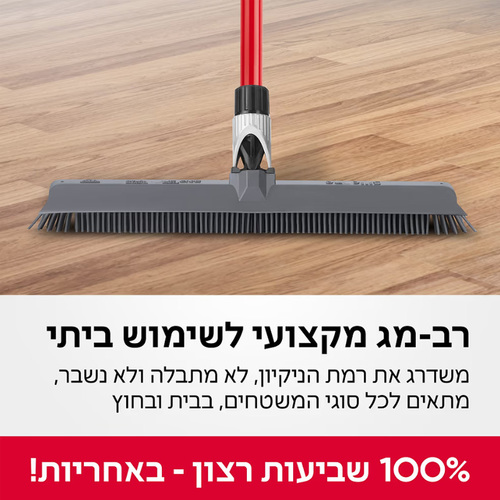 רב-מג 4 – מטאטא סיליקון מפרקי טירולר Tyroler