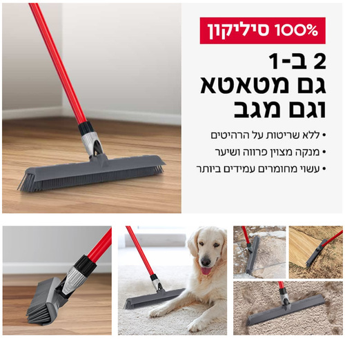 רב-מג 4 – מטאטא סיליקון מפרקי טירולר Tyroler