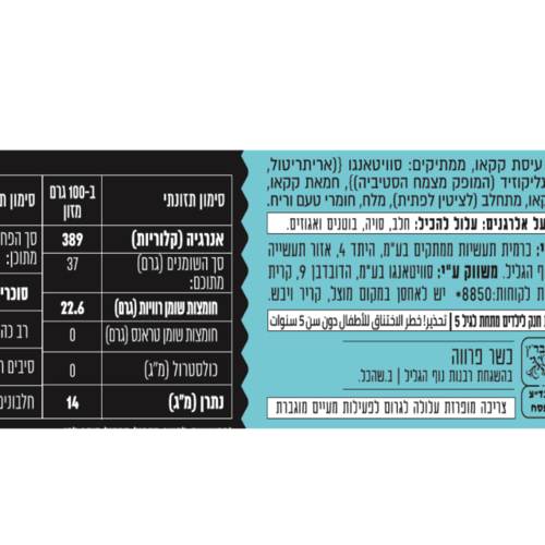 שוקולד צ'יפס - 250 גר'