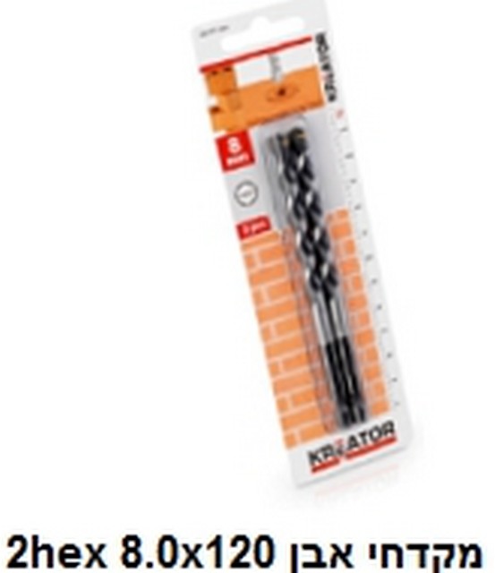 זוג מקדחי HEX אימפקט 8.0x120 אבן/בטון/קרמיקה/אריח KRT011404