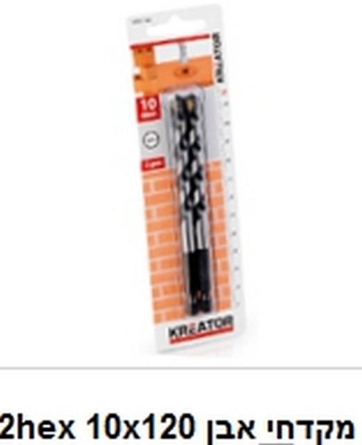 זוג מקדחי HEX אימפקט 10.0x120 אבן/בטון/קרמיקה/אריח  KRT011405