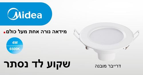 שקוע לד לבן  100x44MM/2.5