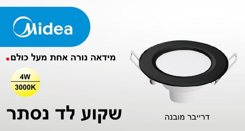 שקוע לד שחור  100x44MM/2.5