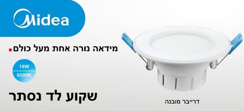 שקוע לד לבן  180x80MM/6