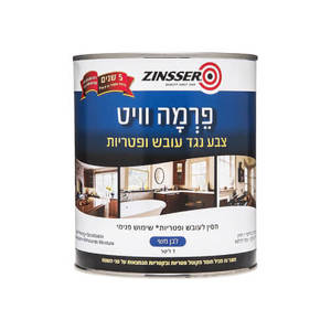 צבע נגד עובש פרמה וויט PERMAWHITE - צבע אקרילי - 1 ליטר - זינסר zinsser