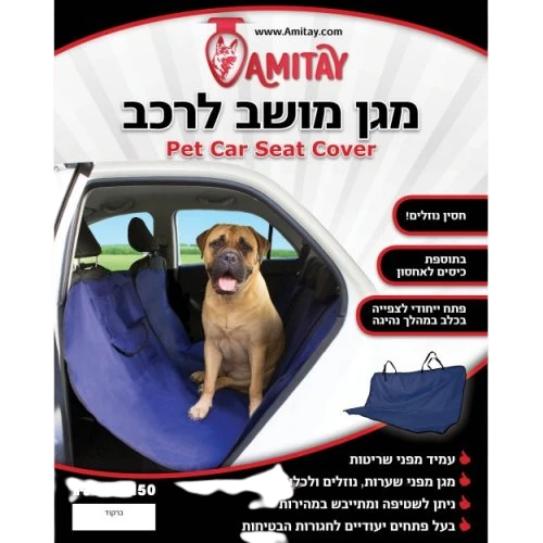 מגן מושב לרכב עם כיסים 140*150 סמ'