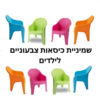 כיסאות פלסטיק לילדים – שמינייה צבעונית נערמת לגן ולחצר