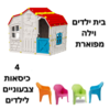 בית ילדים וילה מפוארת עם רביעיית כיסאות פלסטיק לחצר