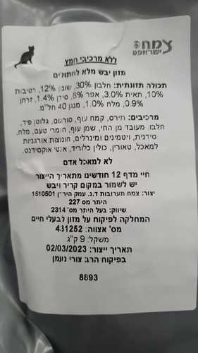 מזון יבש לחתול כשר לפסח בטעם עוף - 1 קג